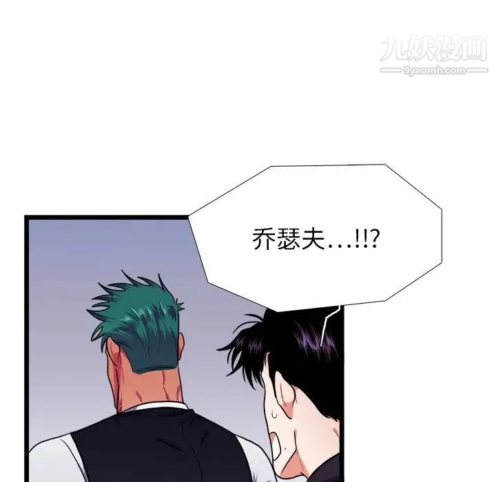 《似同非同》漫画 第27話