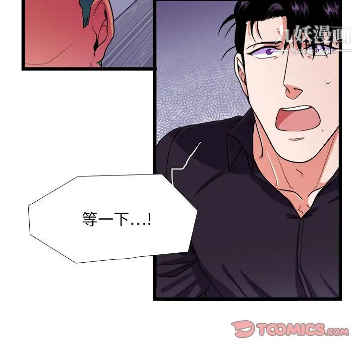 《似同非同》漫画 第27話