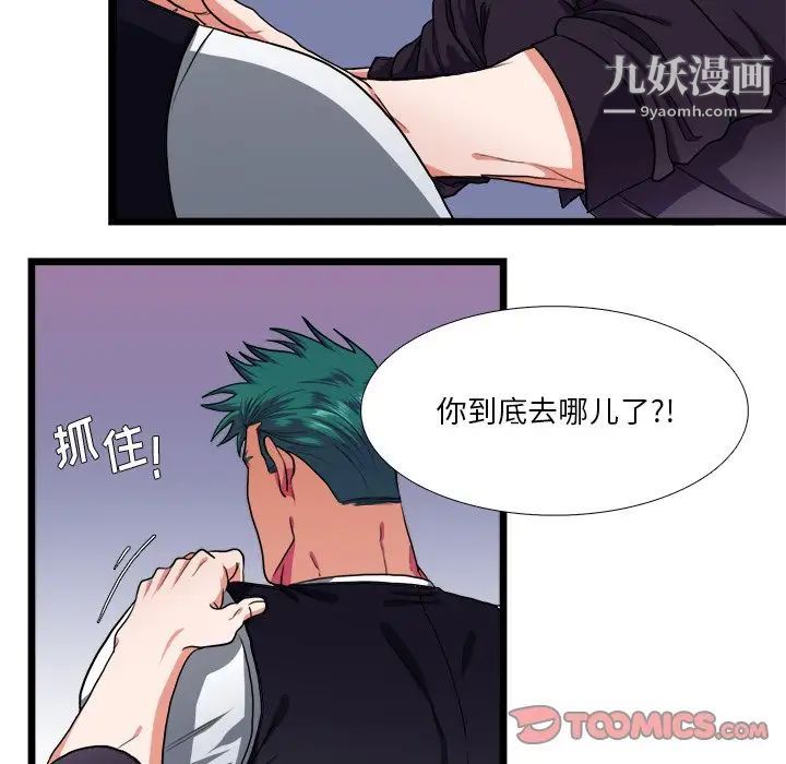 《似同非同》漫画 第27話