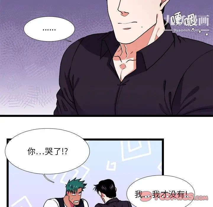 《似同非同》漫画 第27話