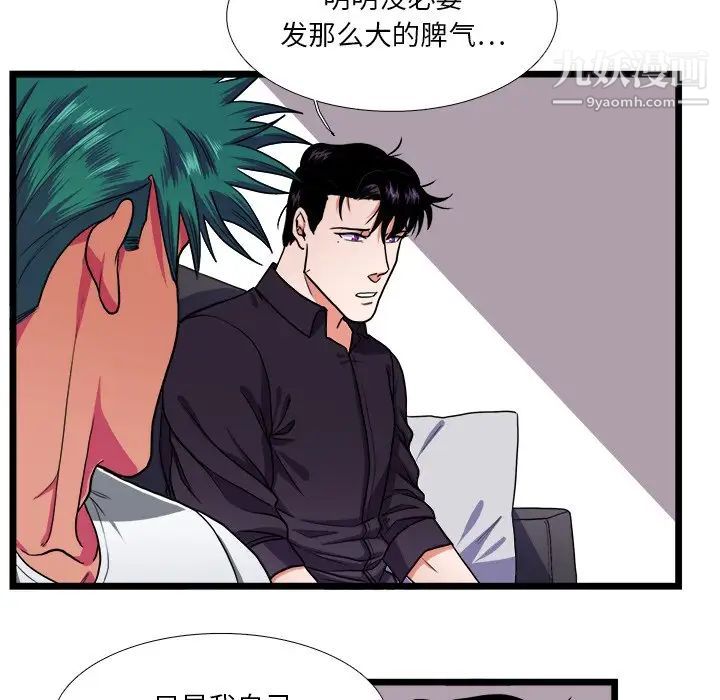 《似同非同》漫画 第27話