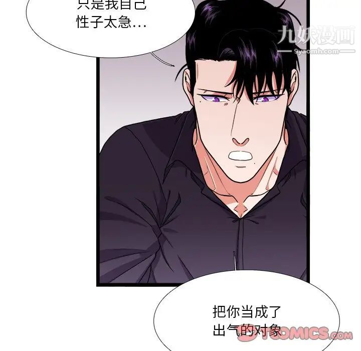 《似同非同》漫画 第27話