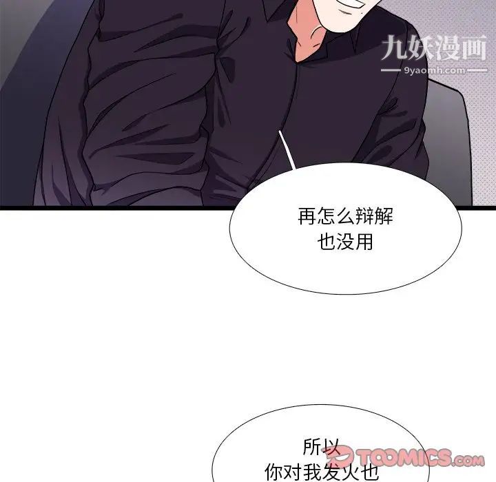 《似同非同》漫画 第27話