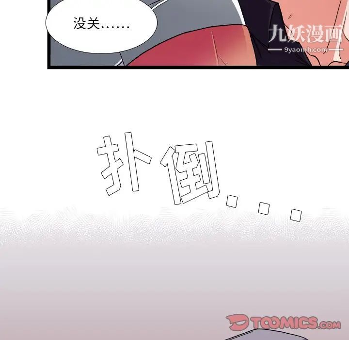 《似同非同》漫画 第27話