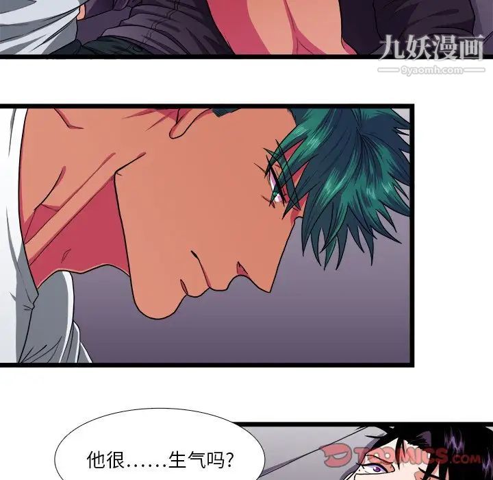 《似同非同》漫画 第27話