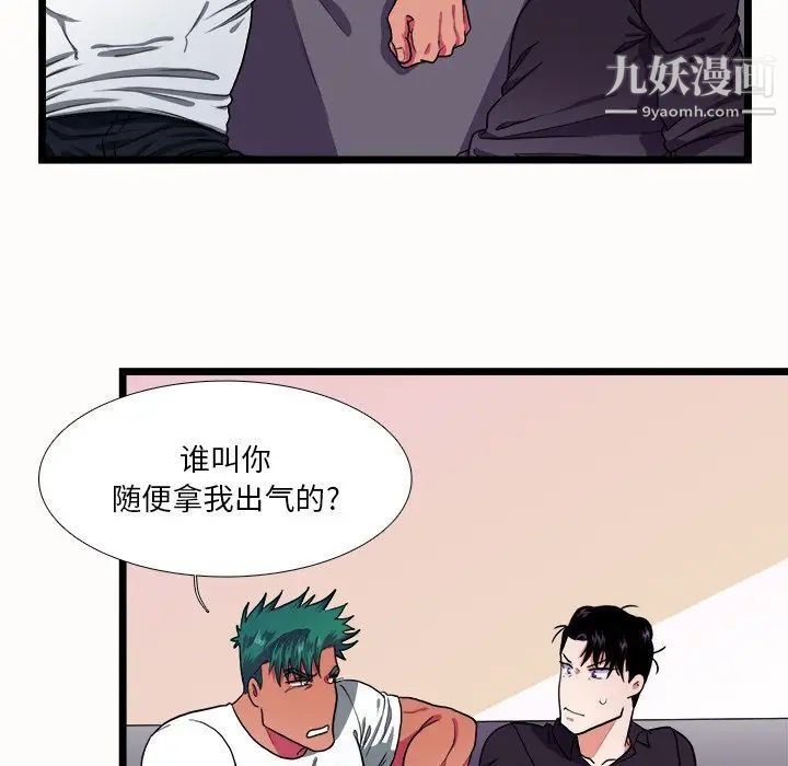 《似同非同》漫画 第27話