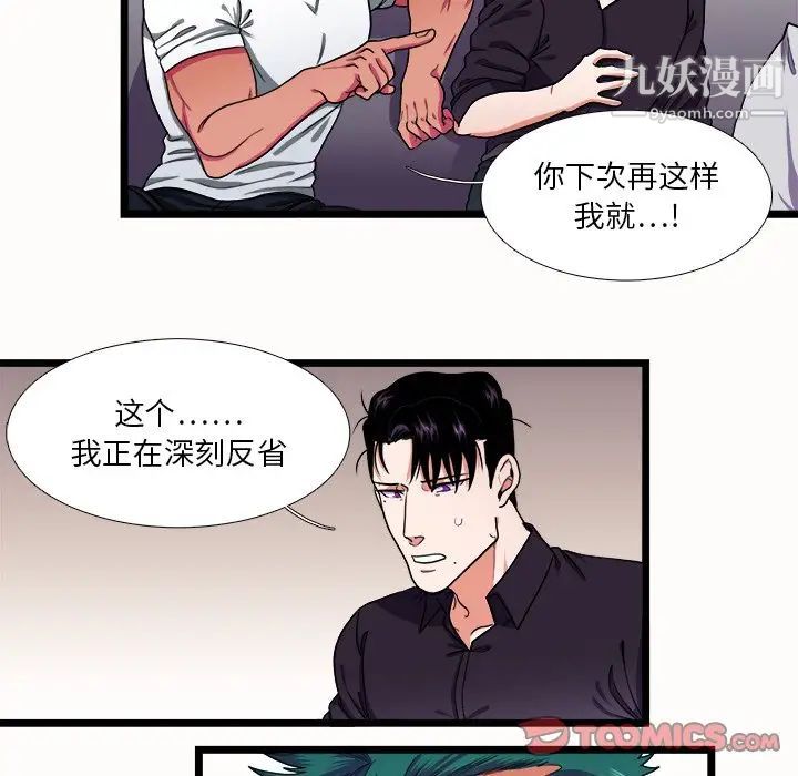 《似同非同》漫画 第27話