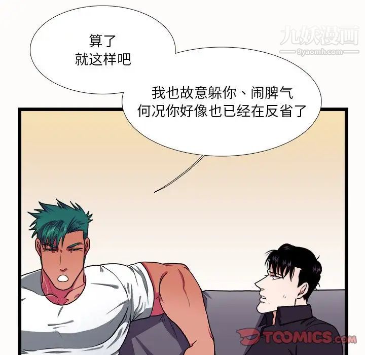 《似同非同》漫画 第27話