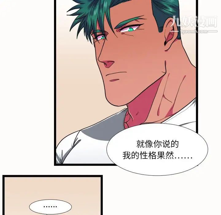 《似同非同》漫画 第27話