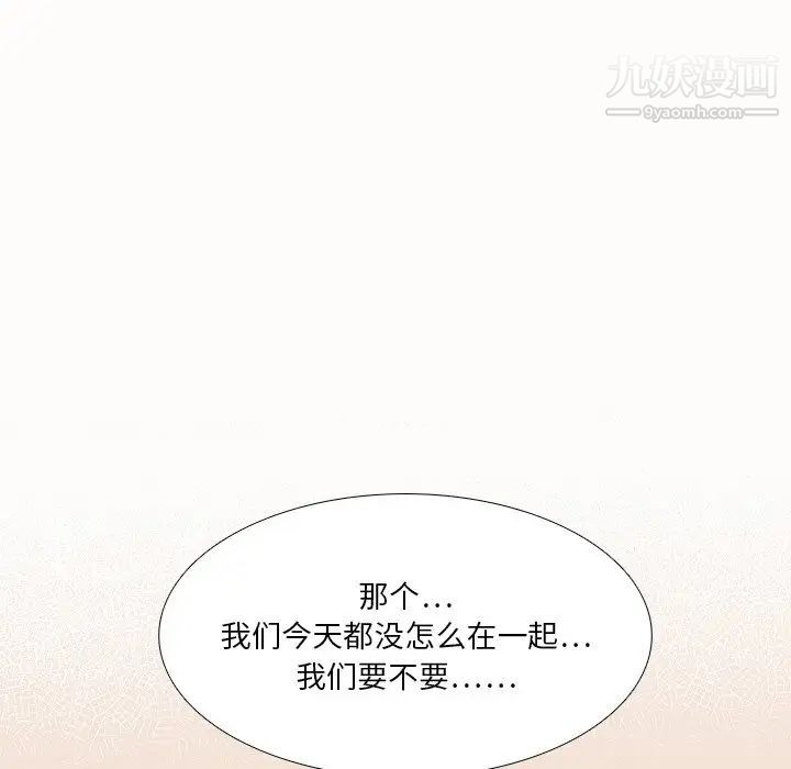 《似同非同》漫画 第27話