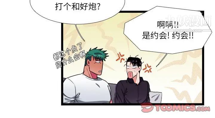 《似同非同》漫画 第27話