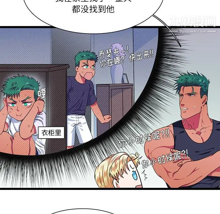 《似同非同》漫画 第28話