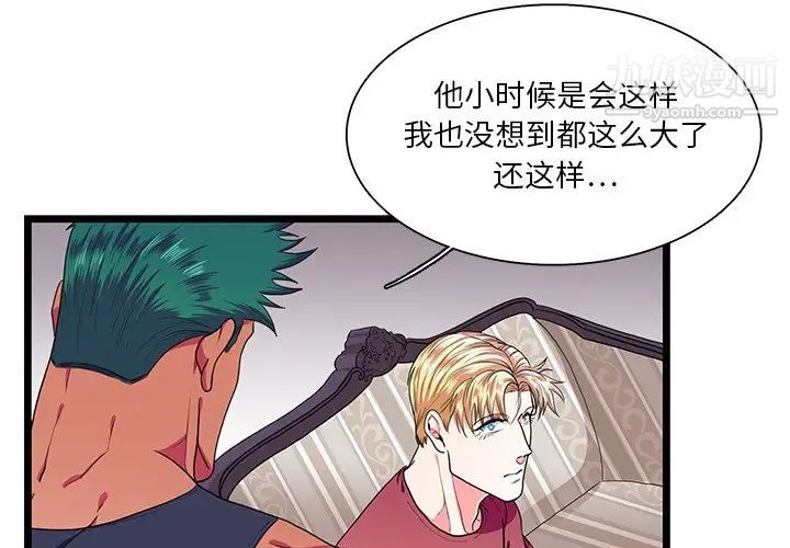 《似同非同》漫画 第28話