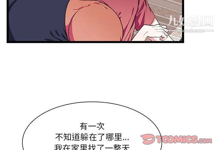 《似同非同》漫画 第28話