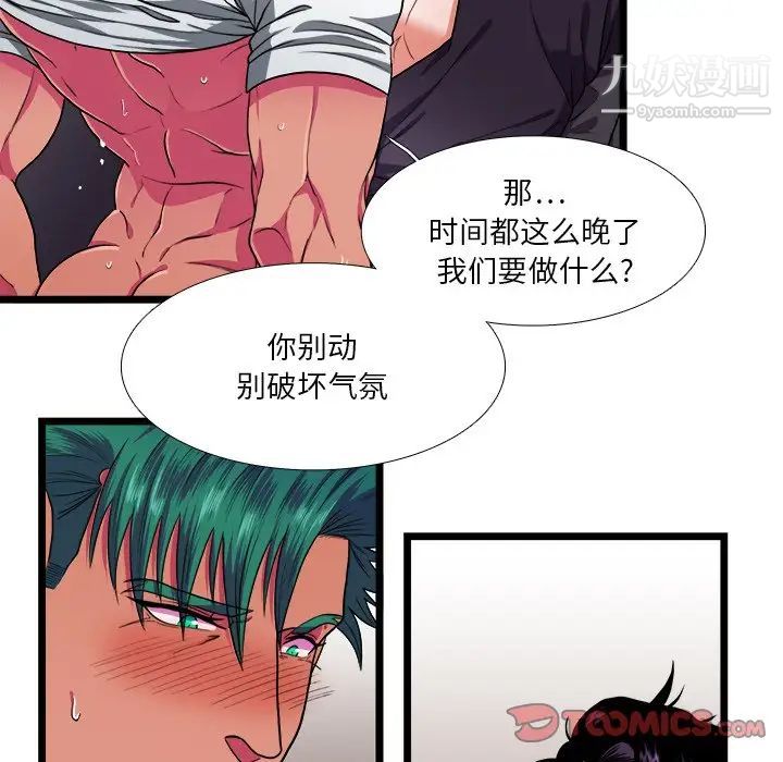 《似同非同》漫画 第28話