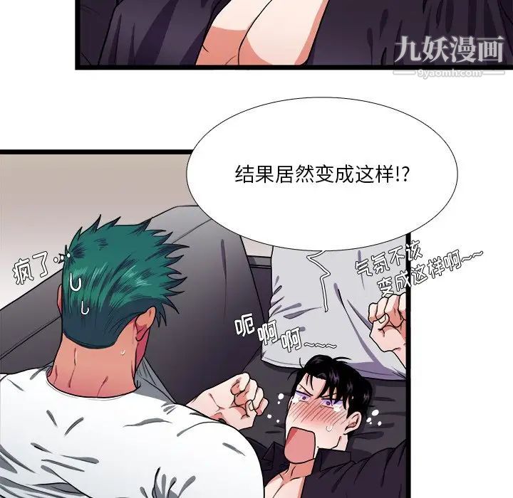 《似同非同》漫画 第28話
