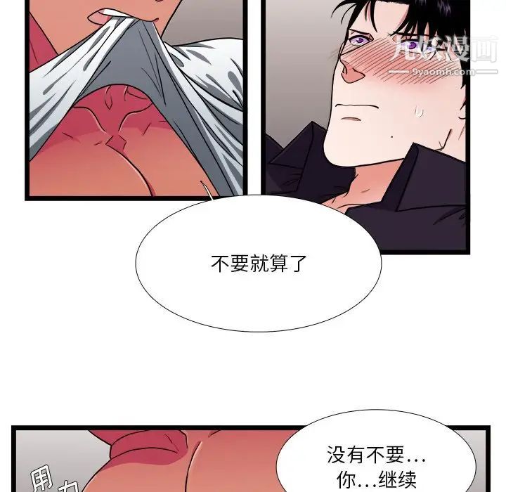 《似同非同》漫画 第28話
