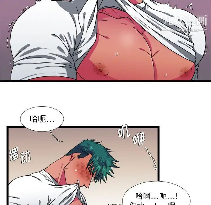 《似同非同》漫画 第28話