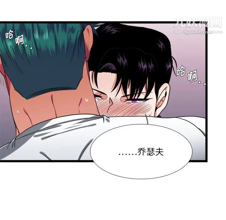 《似同非同》漫画 第28話