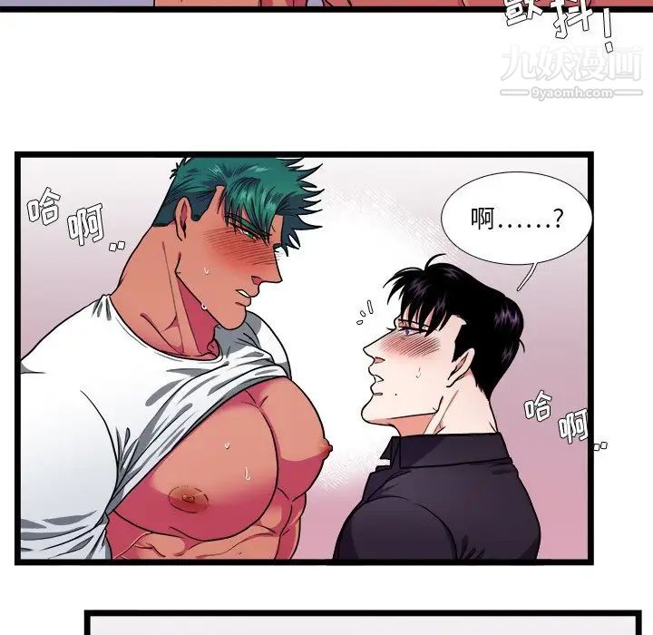 《似同非同》漫画 第28話