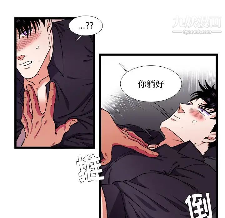 《似同非同》漫画 第28話