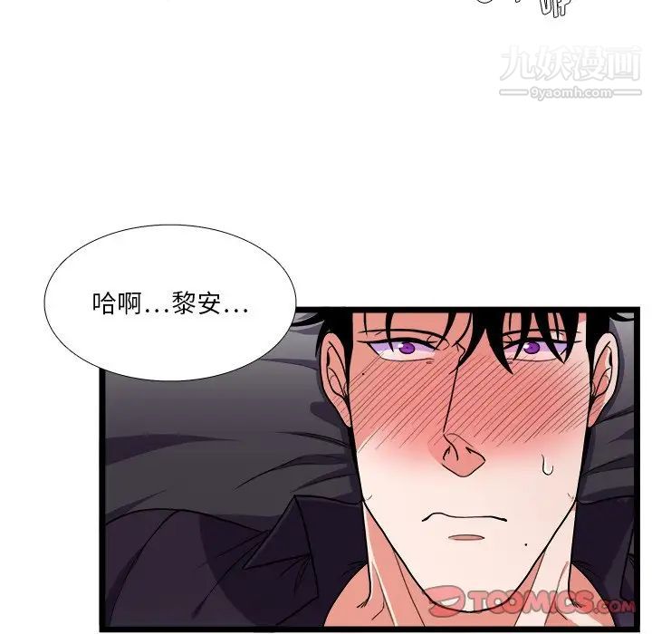 《似同非同》漫画 第28話
