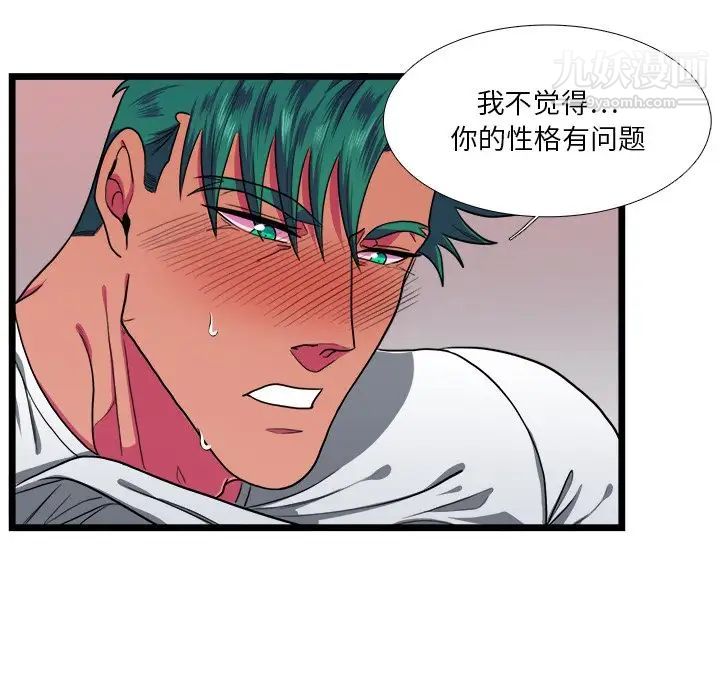 《似同非同》漫画 第28話