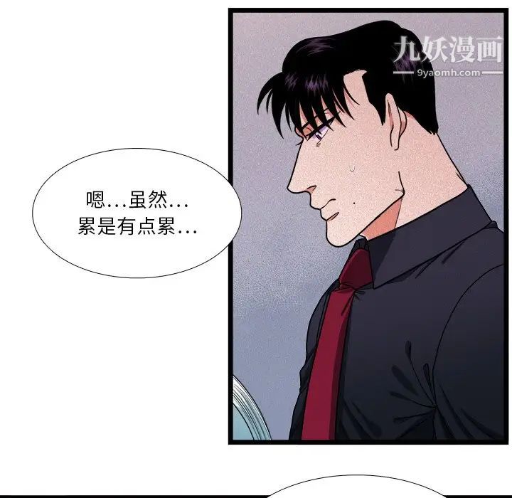 《似同非同》漫画 第28話