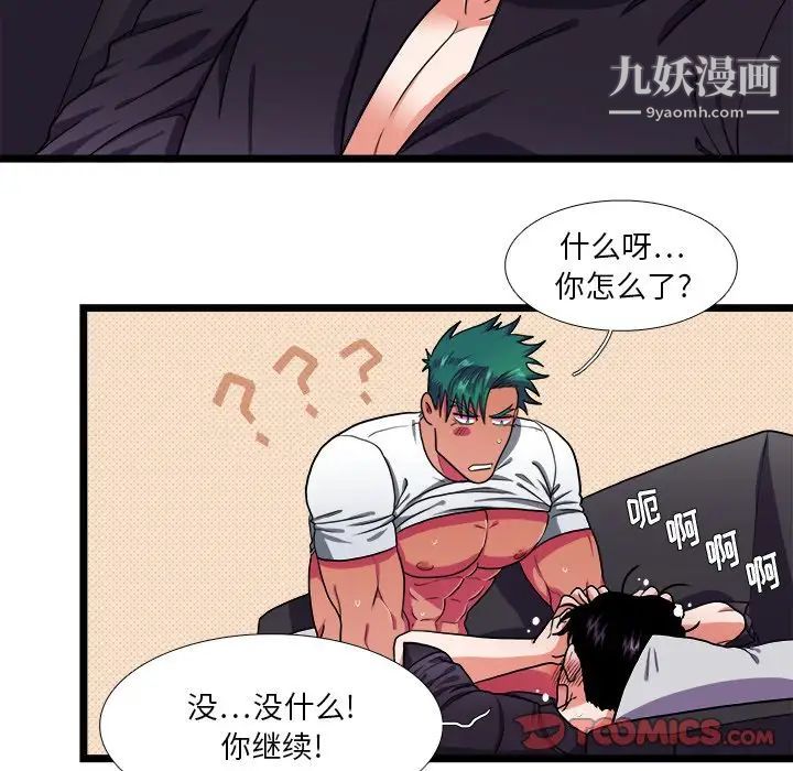 《似同非同》漫画 第28話