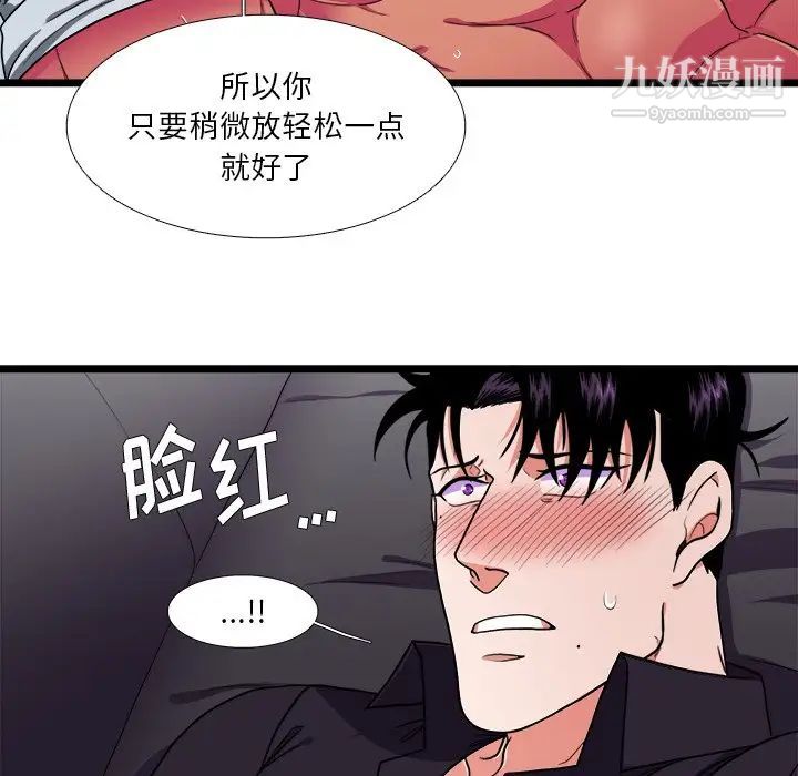 《似同非同》漫画 第28話