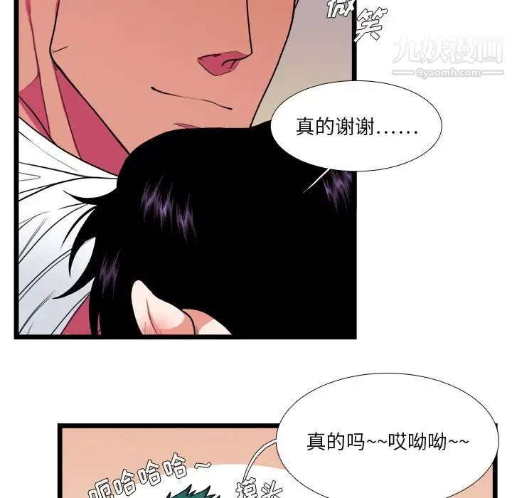《似同非同》漫画 第28話