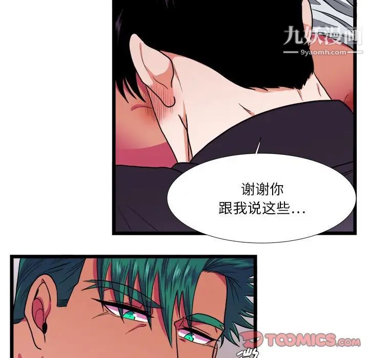 《似同非同》漫画 第28話