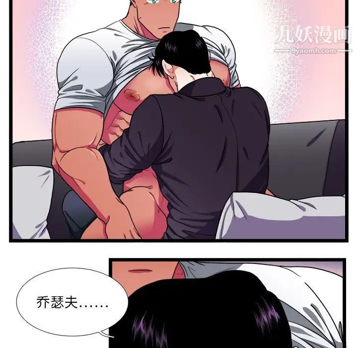 《似同非同》漫画 第28話