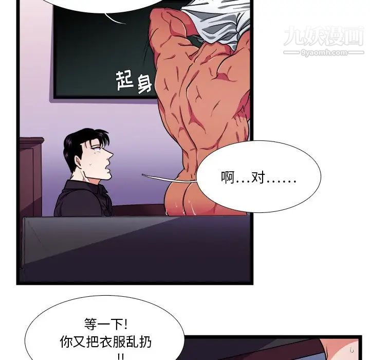 《似同非同》漫画 第28話