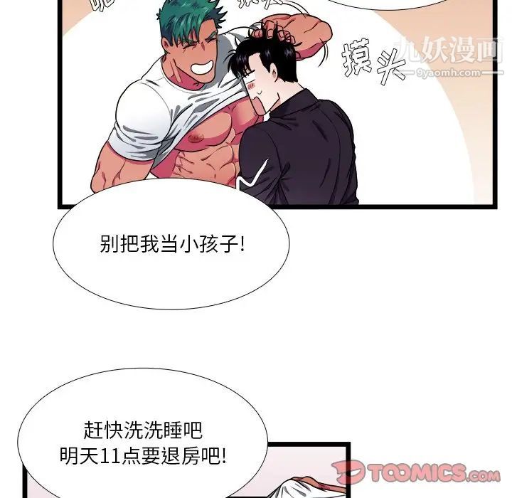 《似同非同》漫画 第28話