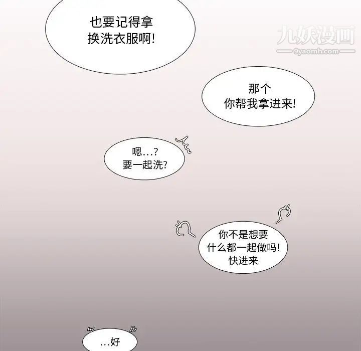 《似同非同》漫画 第28話