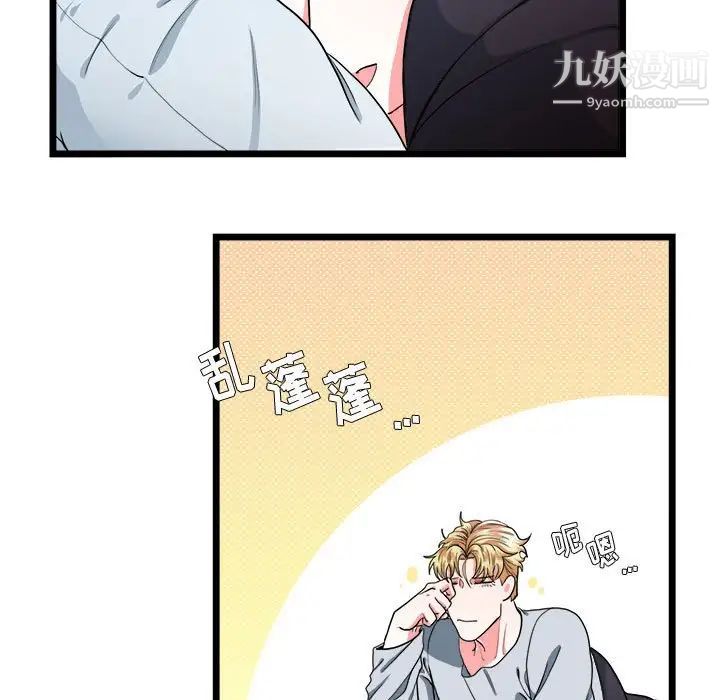《似同非同》漫画 第29話