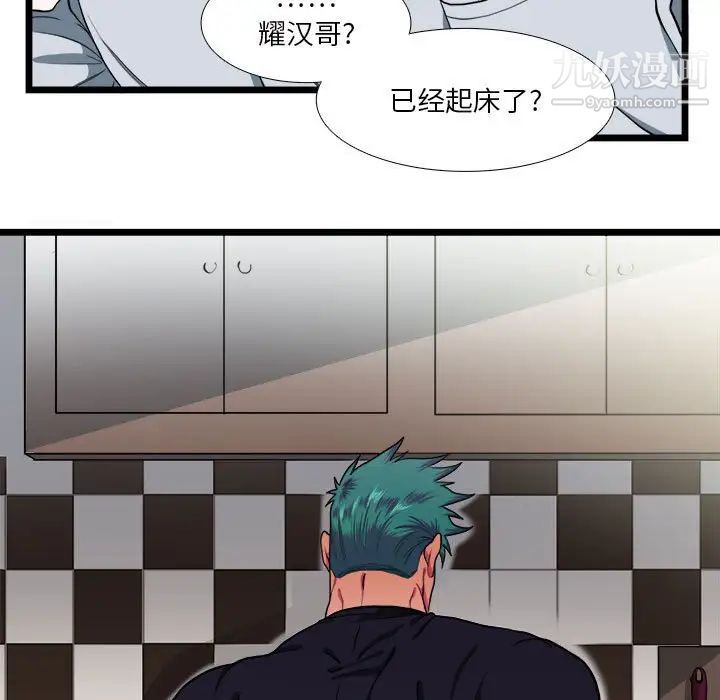 《似同非同》漫画 第29話