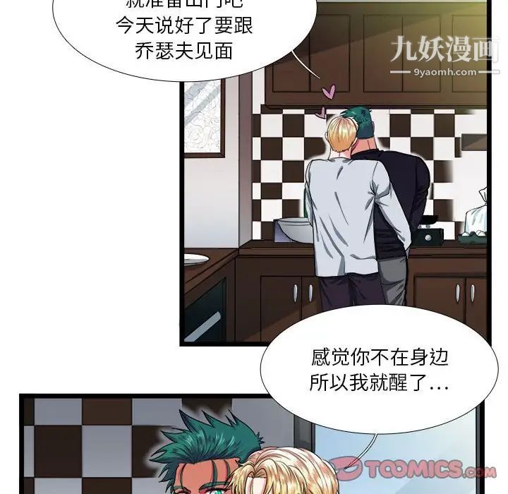 《似同非同》漫画 第29話