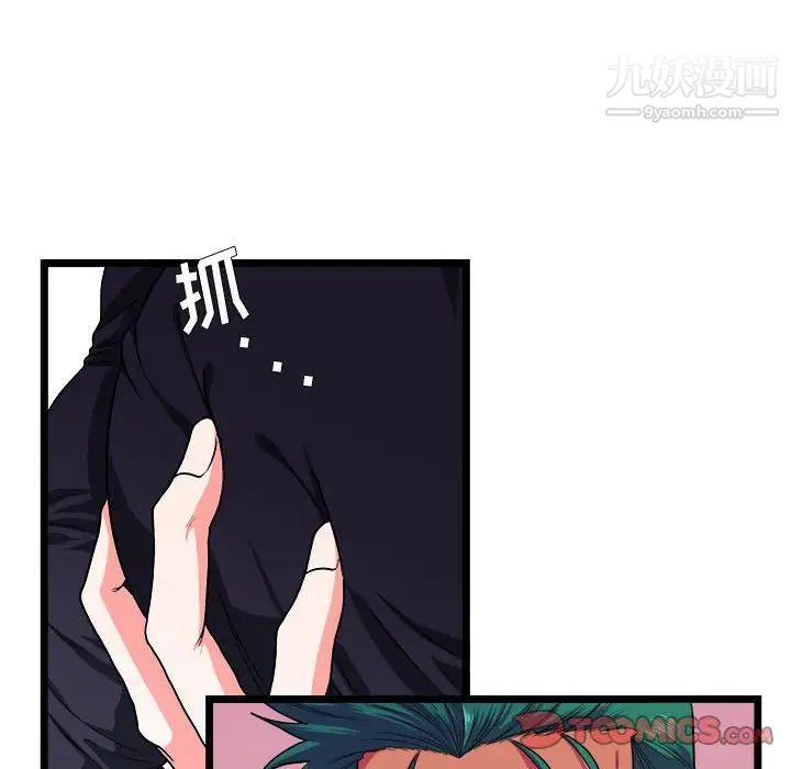 《似同非同》漫画 第29話