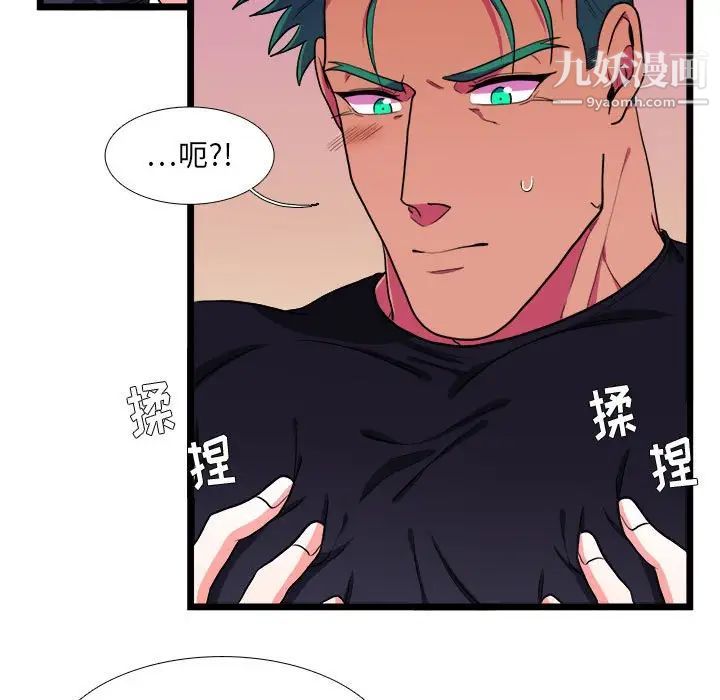 《似同非同》漫画 第29話