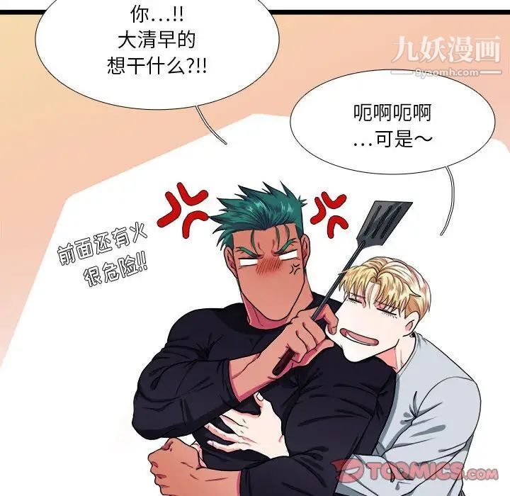 《似同非同》漫画 第29話