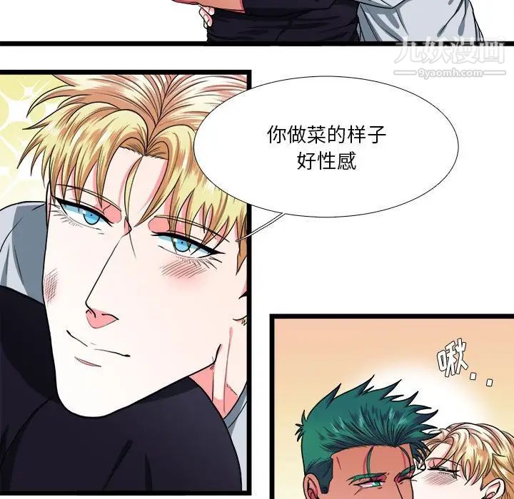 《似同非同》漫画 第29話