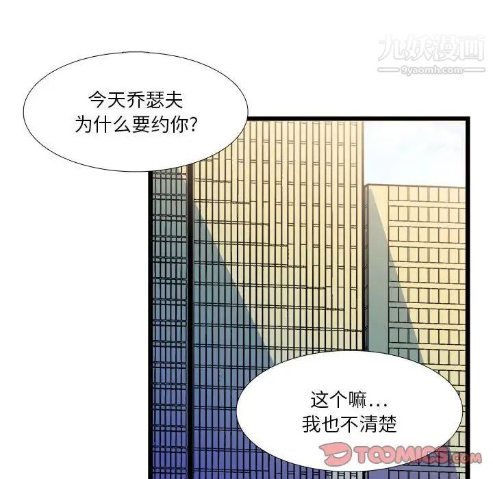 《似同非同》漫画 第29話