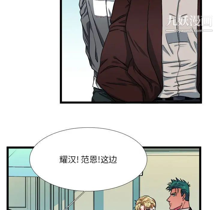《似同非同》漫画 第29話