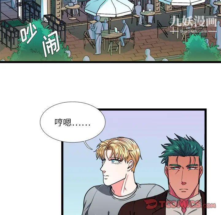 《似同非同》漫画 第29話