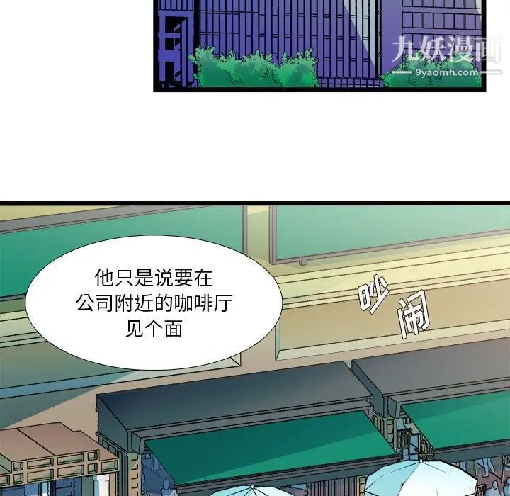 《似同非同》漫画 第29話