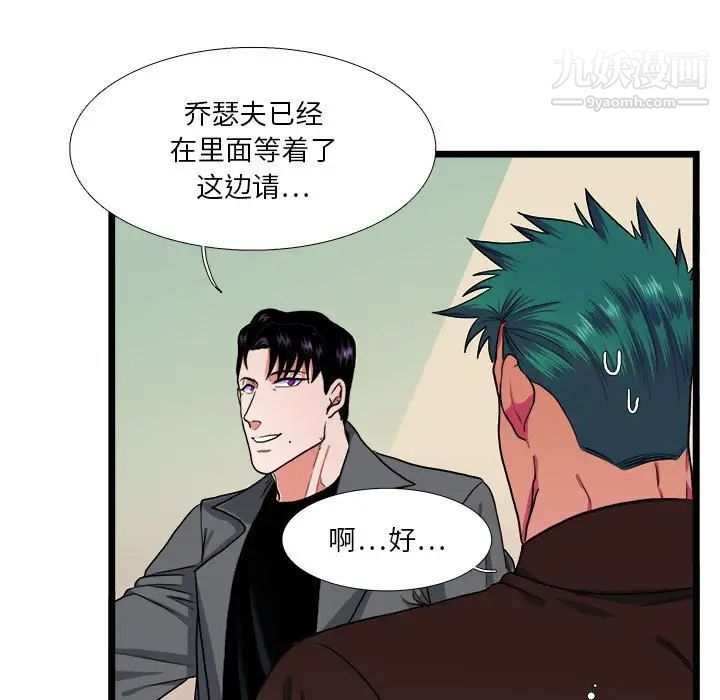 《似同非同》漫画 第29話