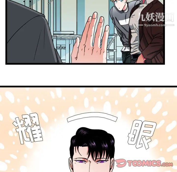 《似同非同》漫画 第29話