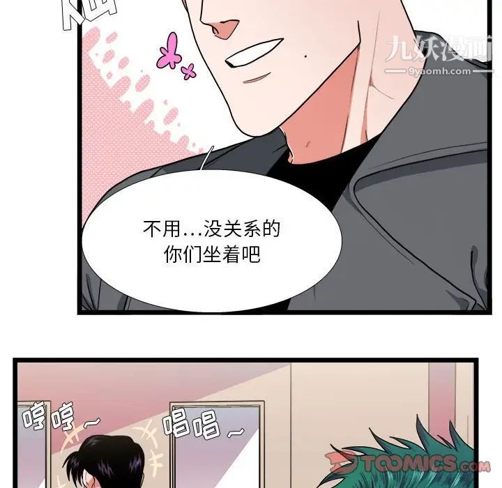 《似同非同》漫画 第29話